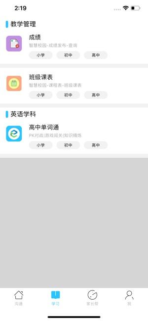 山西和教育 v6.3.4