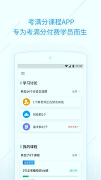 考满分课程 v3.0.3