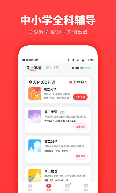 学霸君一对一 v3.4.4