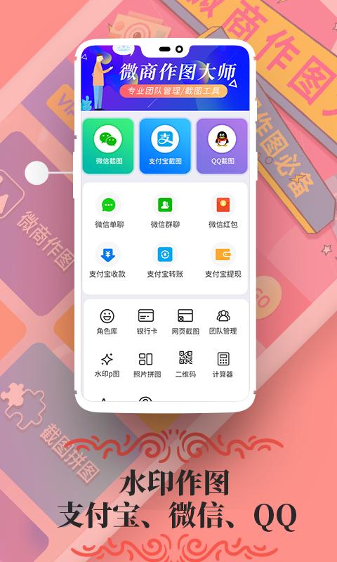 微商作图 v6.2.3