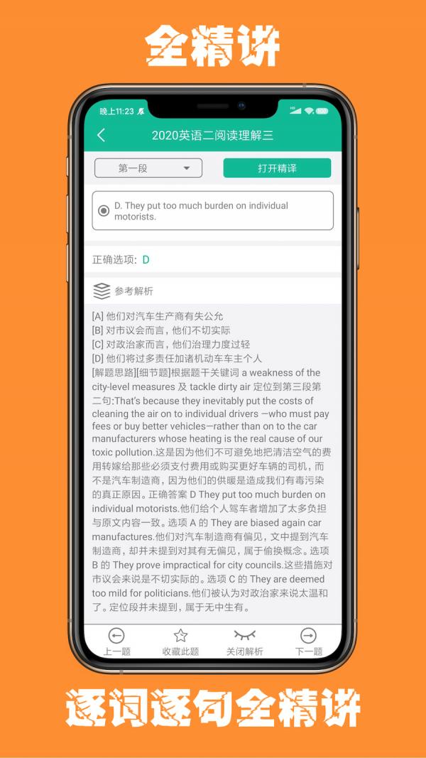 考研英语宝 v4.1.2