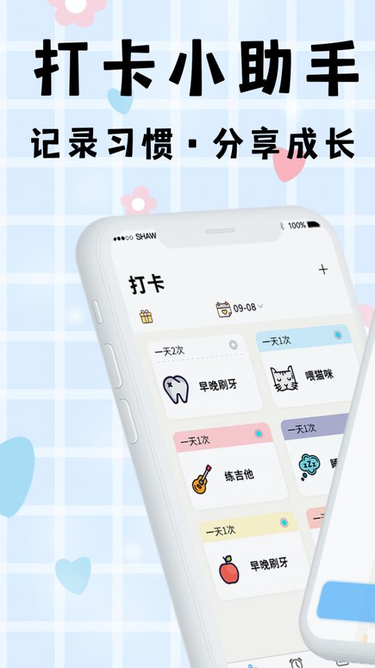 计划TODO清单打卡 v3.0.2