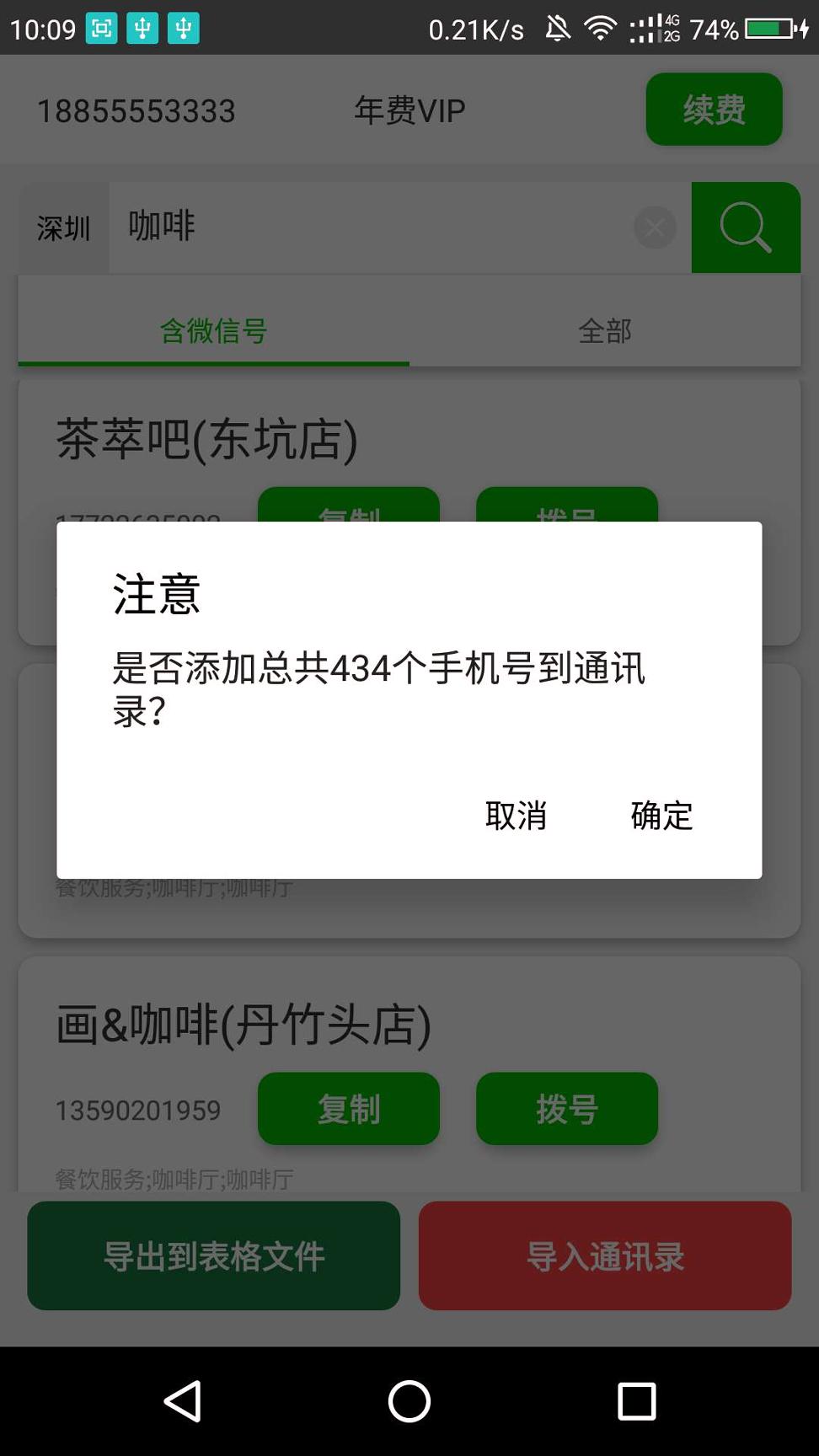 行业微信号 v5.0.4