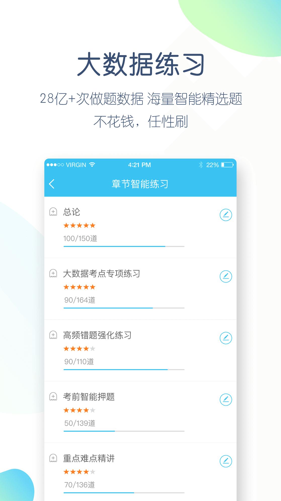 大学万题库 v3.3.3
