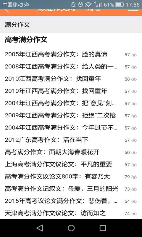 高考100分作文赏析 v6.4.4