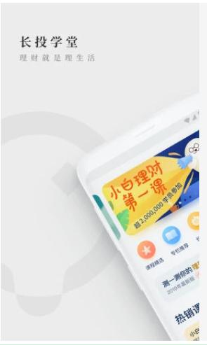 长投学堂手机版 v5.3.4