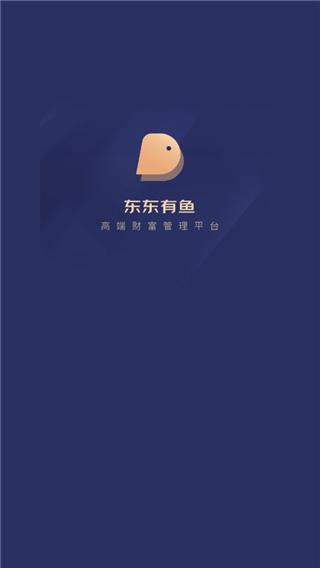 东东有鱼安卓版 v5.4.1