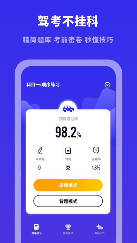驾考模拟宝典 v4.0.4