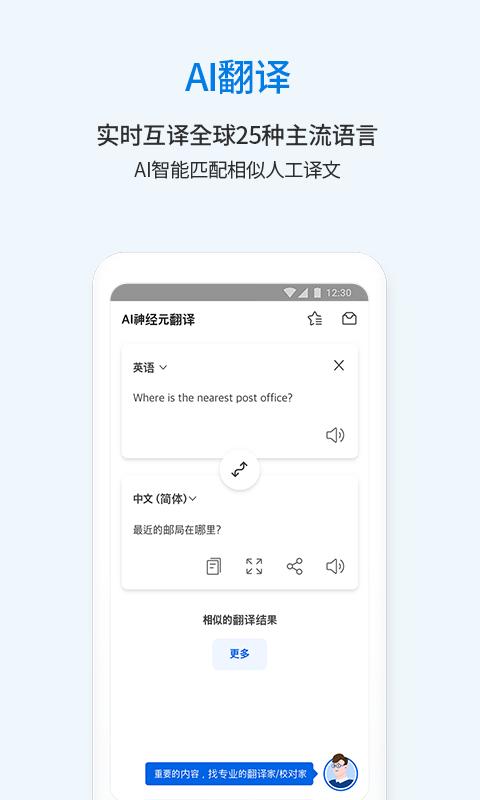 翻易通 v3.0.4