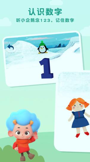 小企鹅学数数 v6.2.1
