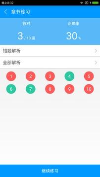 注册化工工程师备考宝典 v5.3.4