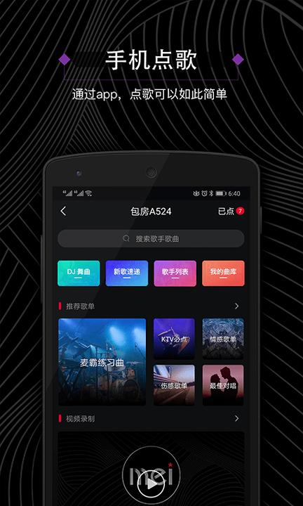 魅KTV v3.4.1