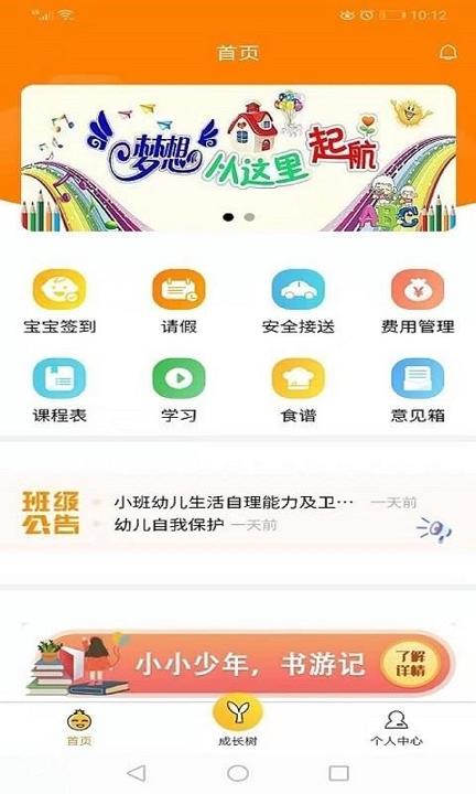 金石榴家长 v4.2.1