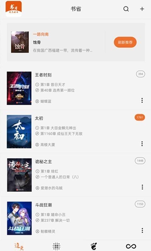 书省小说阅读器 v4.0.1
