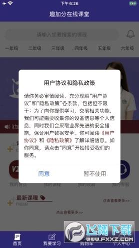 趣加分在线课堂 v3.2.3