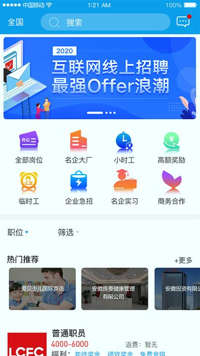 申博职聘 v6.2.2
