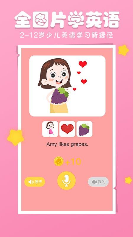 看图学英语 v4.2.4