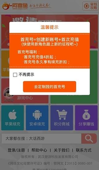 手游首冲宝 v3.4.1