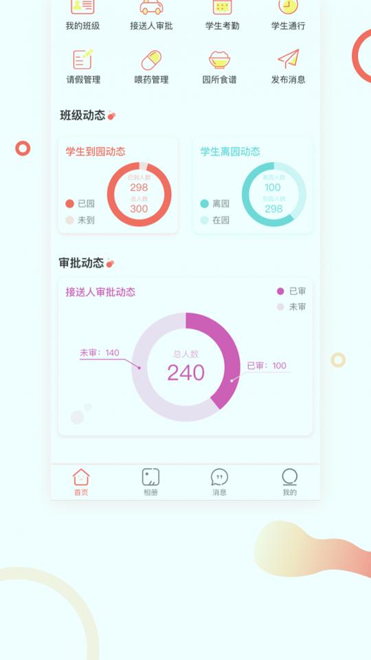葱米教师版 v6.4.3
