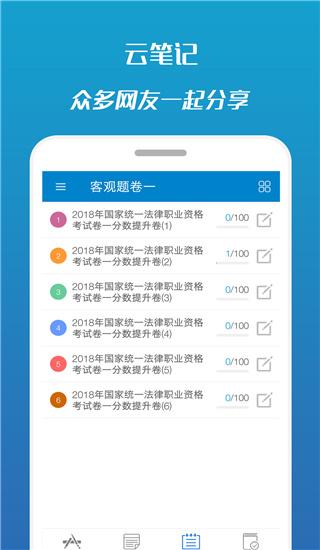 司法考试宝典 v4.2.1