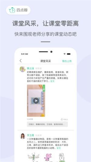 四点瓣教师版 v3.0.3