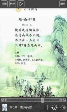 人教版四年级语文助手上册 v3.4.1