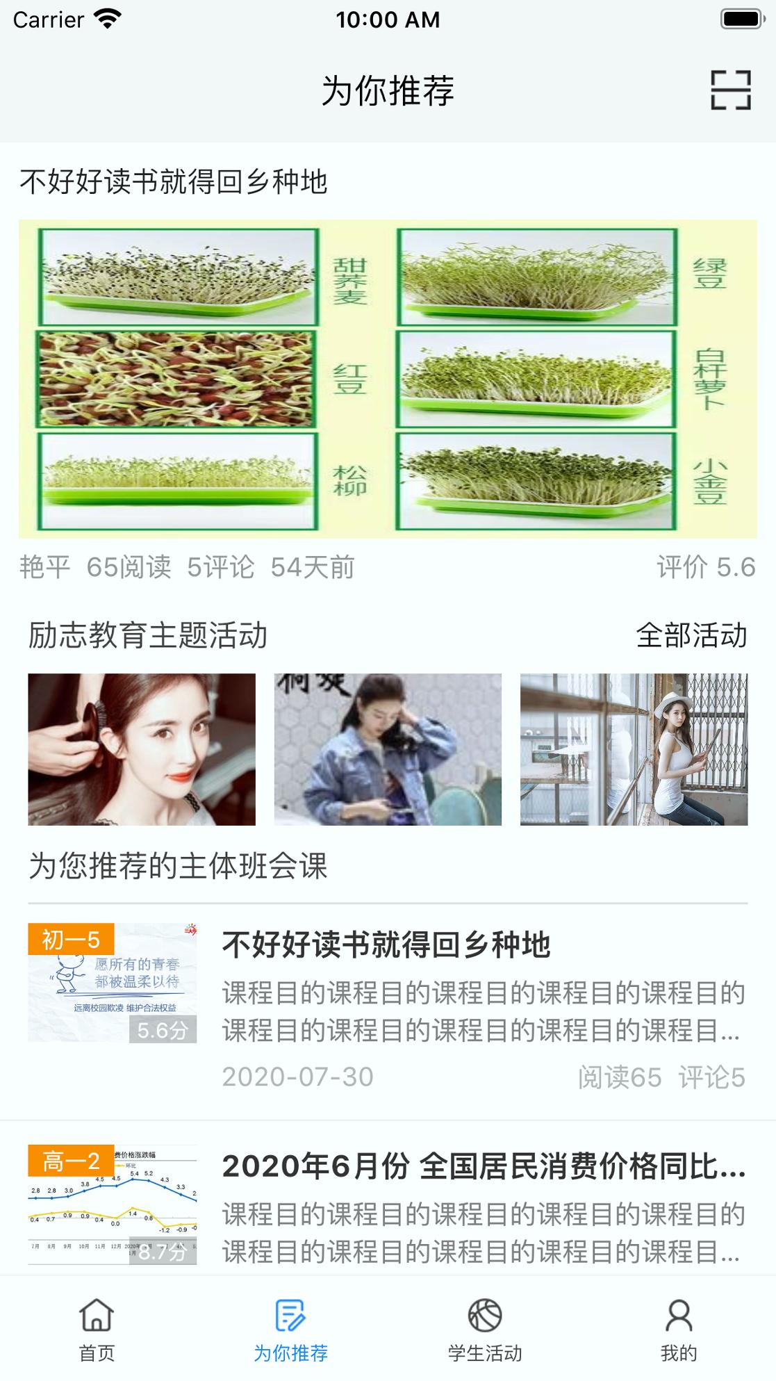 主题班会课 v3.0.1