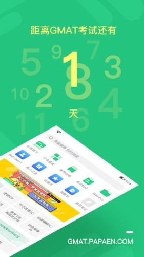 趴趴GMAT v4.2.2