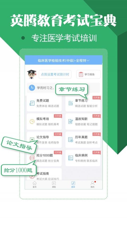 医学技术技师考试宝典 v3.4.1