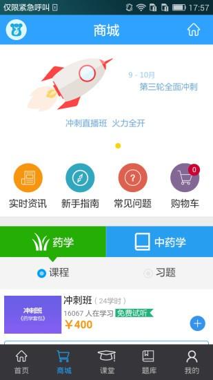 药师在线 v3.0.4