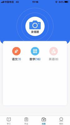 小通优课 v4.5.3