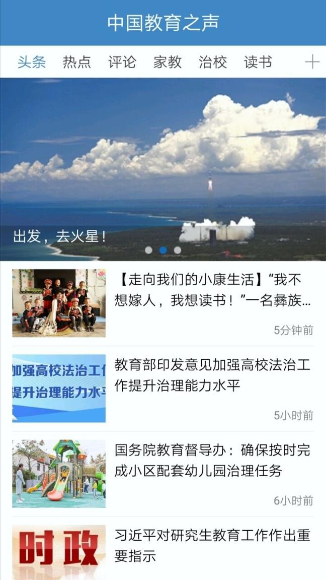 中国教育之声 v5.2.1