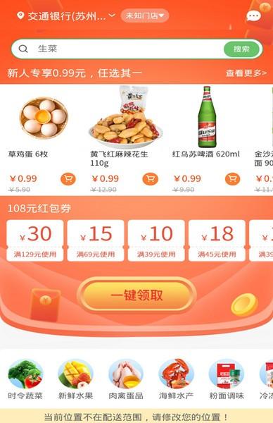 奕佳鲜 v3.3.4