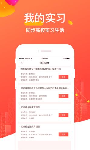 校友邦 v6.5.4