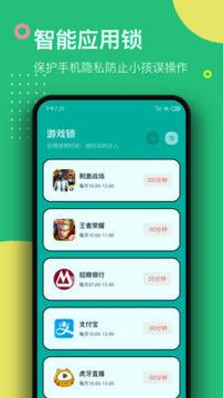 游戏锁 v6.2.4