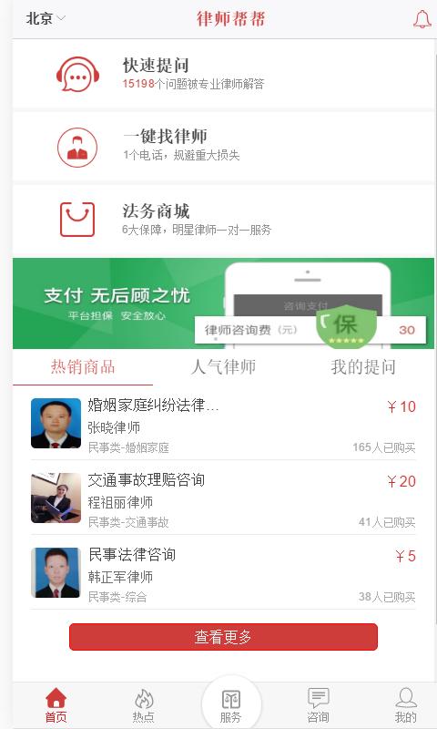 律师帮帮 v5.3.4