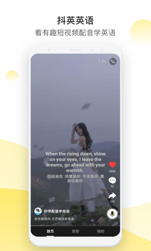 抖英英语 v3.2.4