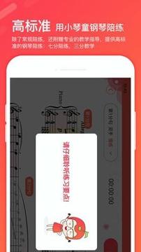 小琴童钢琴陪练 v3.0.2