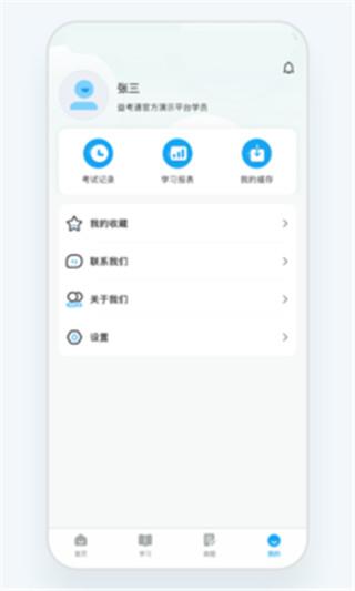 益考通 v3.3.3