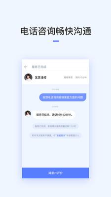 就问律师法律咨询 v4.1.3
