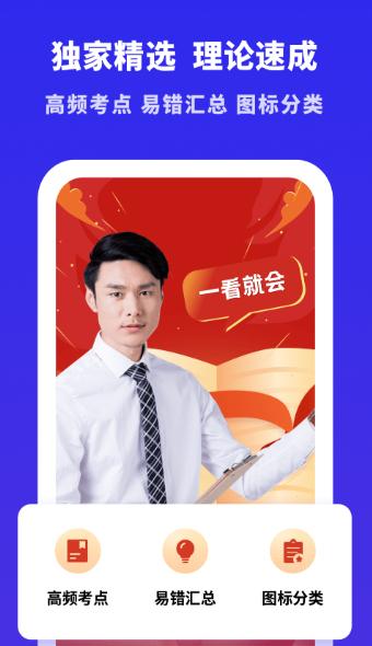 驾考学习大全 v5.2.4