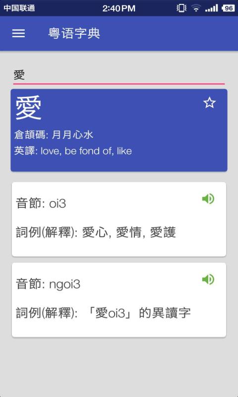 粤语助手 v5.3.4