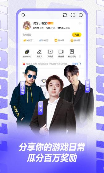 虎牙直播hd v3.1.1