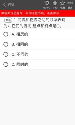 中级商业经济师总题库 v5.1.1