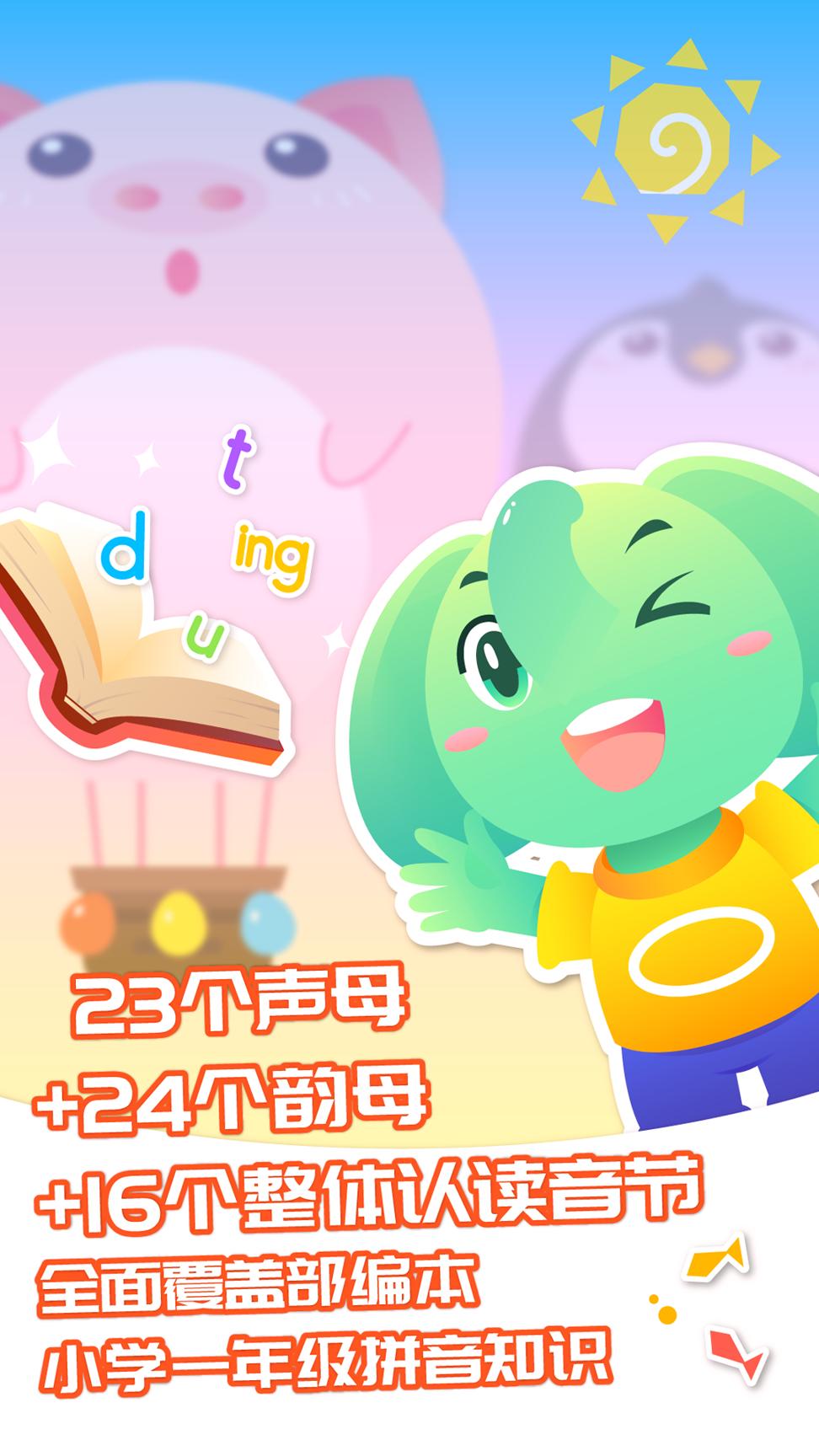 智象拼音 v6.4.4