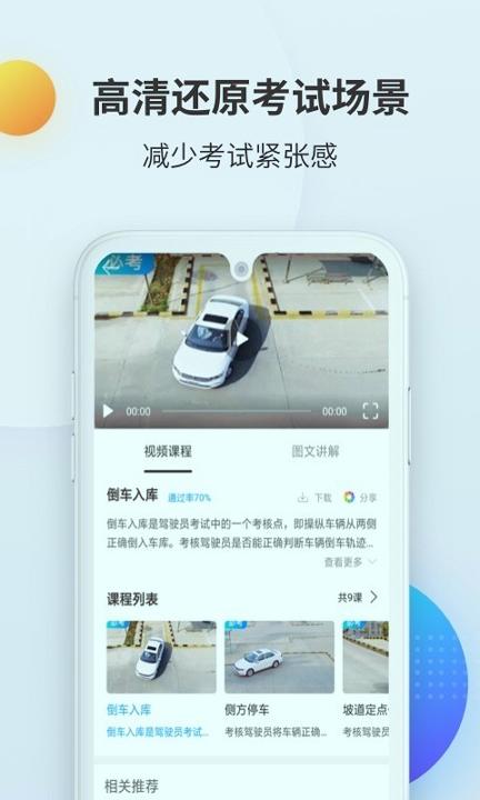 驾考宝典科目二 v5.4.4