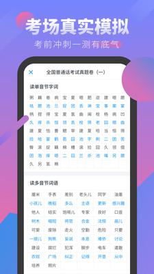 普通话考试 v3.3.2