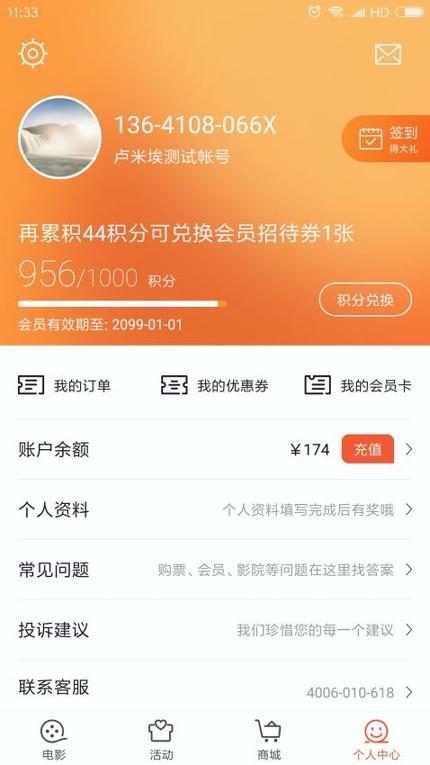卢米埃影城 v6.3.3