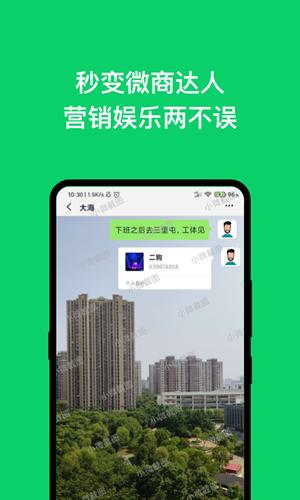 微微号管家 v3.3.3