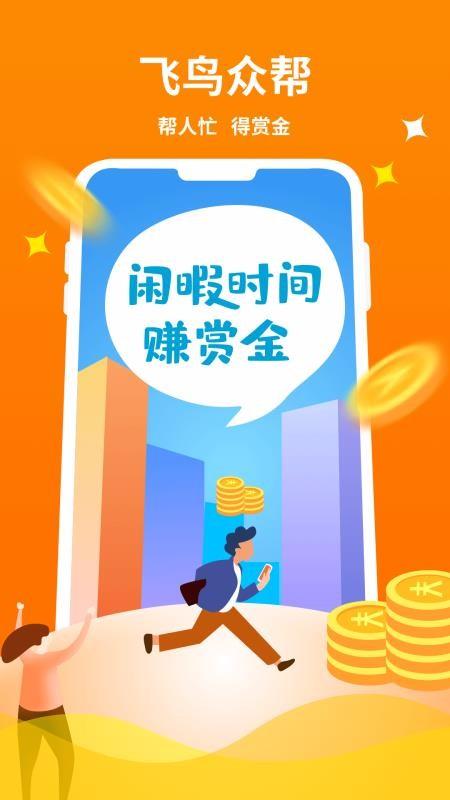 飞鸟众帮 v3.4.2